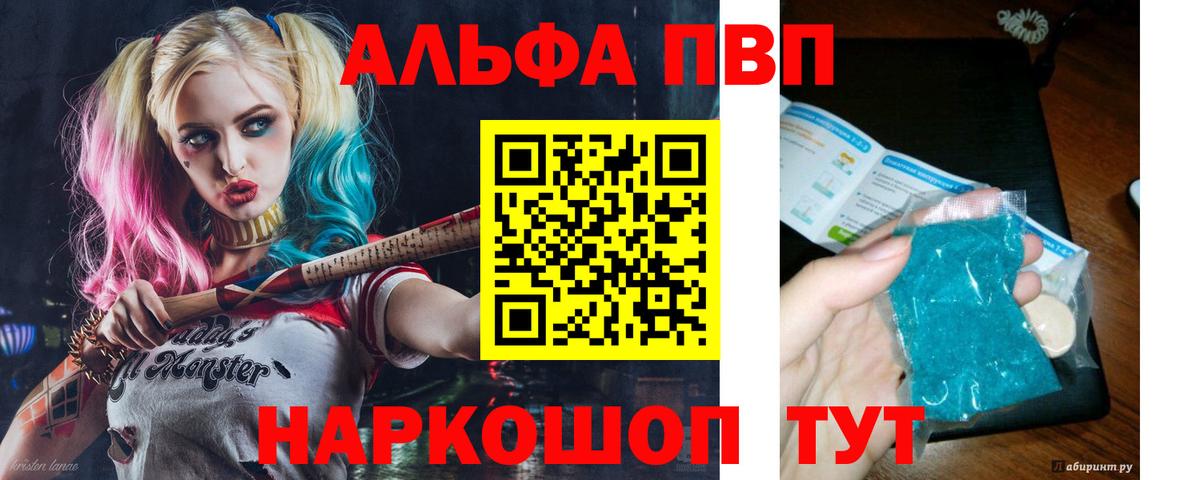 закладка  A PVP кристаллы  Alfa_PVP Соль  Alpha PVP  A-PVP СК КРИС  Вход с VPN  Уссурийск 