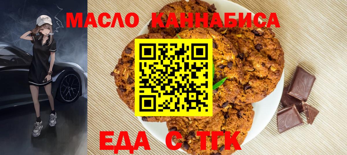 Печенье с ТГК конопля  Вход с VPN  Уссурийск 