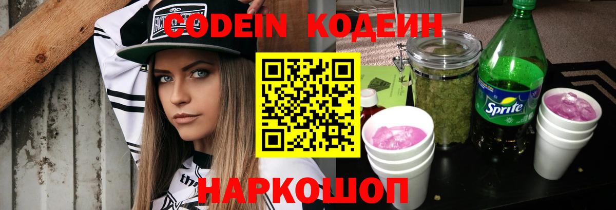 Кодеиновый сироп Lean Purple Drank Уссурийск