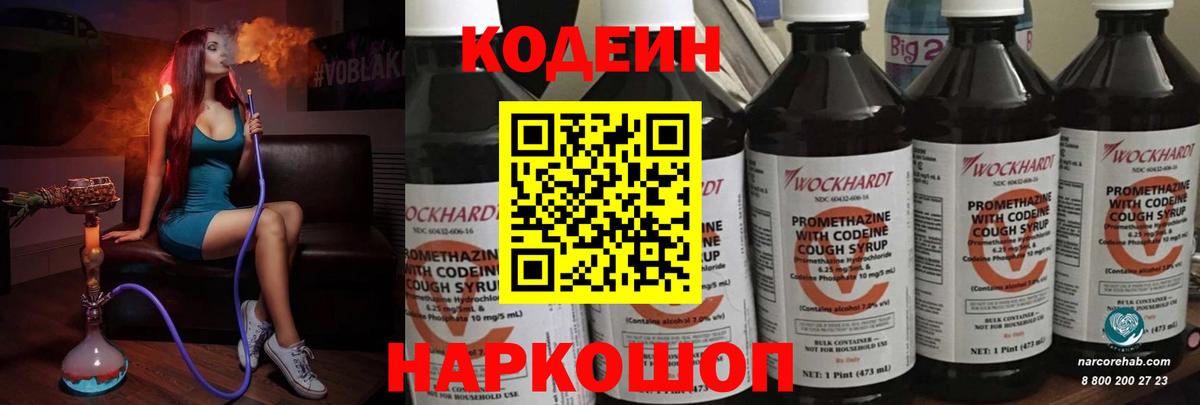 Кодеиновый сироп Lean напиток Lean (лин)  Кодеиновый сироп Lean Purple Drank  Вход с VPN  Уссурийск 