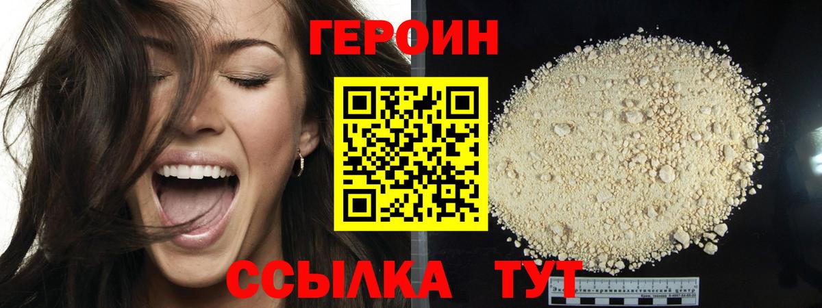 ГЕРОИН гречка Уссурийск