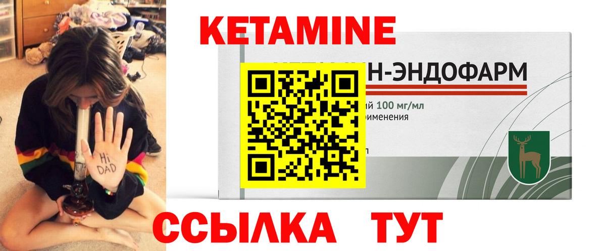 Уссурийск  Кетамин ketamine  Вход с VPN 