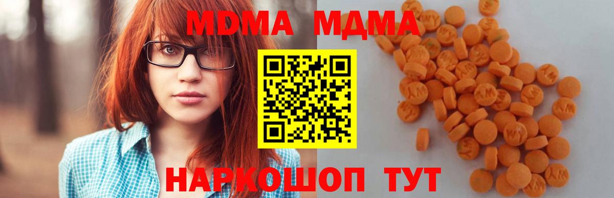 Уссурийск  МДМА молли  Вход с VPN  МДМА кристаллы 