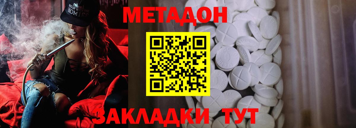 МЕТАДОН мёд  Вход с VPN  блэк спрут сайт  Метадон кристалл  Уссурийск 